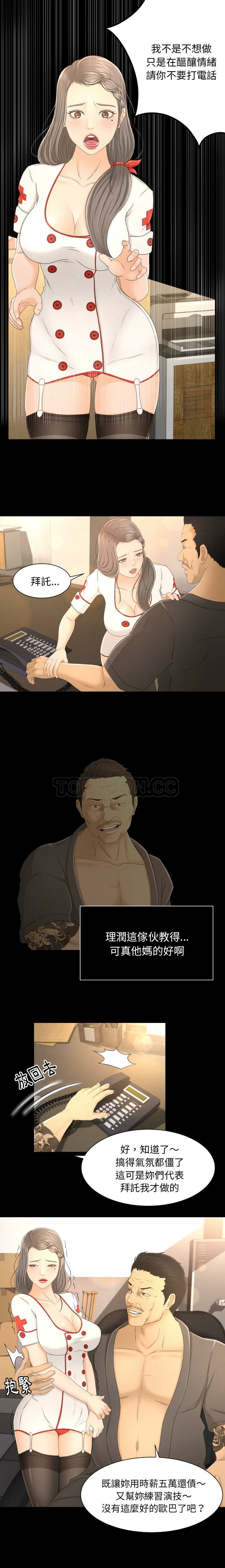 《专属契约》漫画 第3章