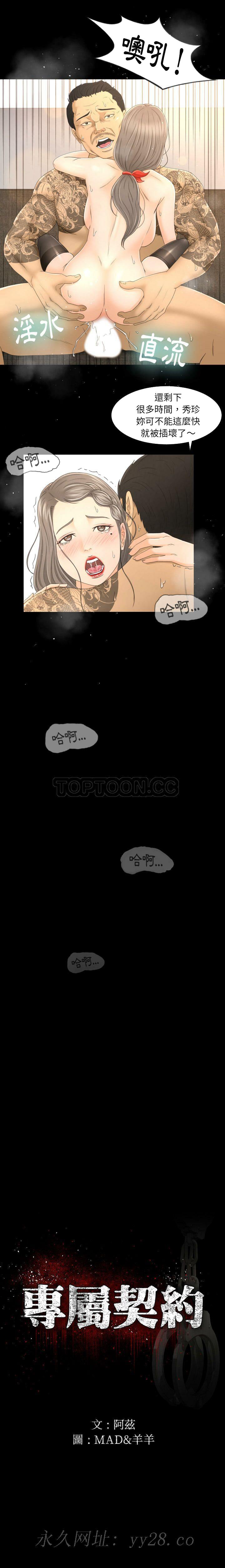《专属契约》漫画 第3章
