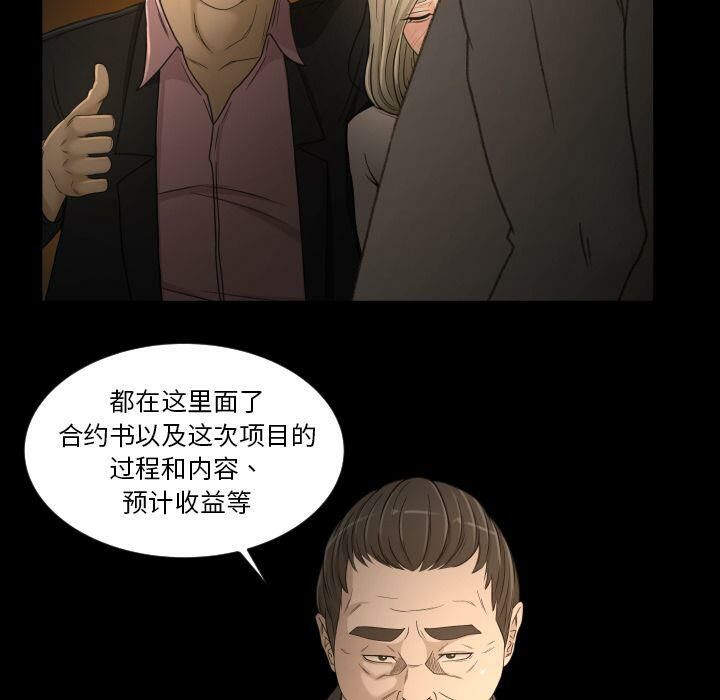 《专属契约》漫画 第31章