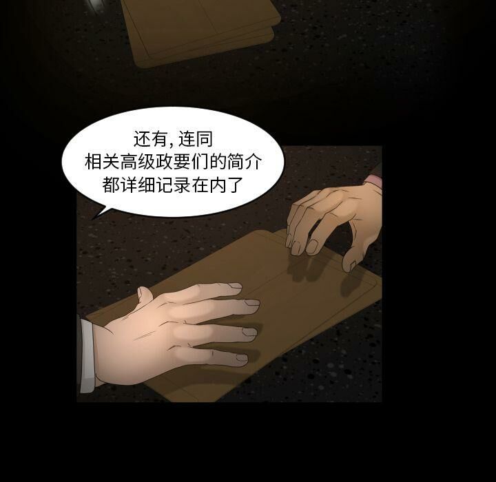 《专属契约》漫画 第31章