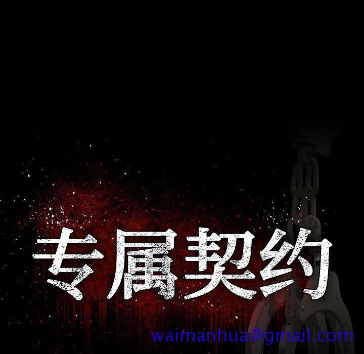 《专属契约》漫画 第32章