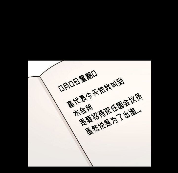 《专属契约》漫画 第33章