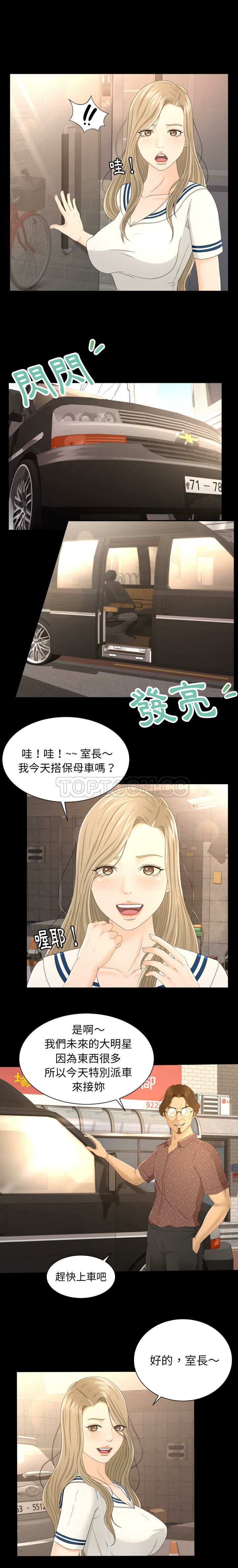 《专属契约》漫画 第4章