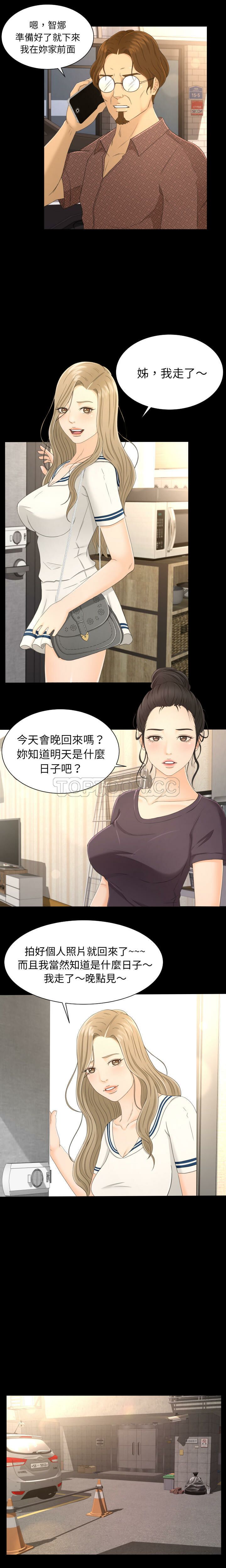《专属契约》漫画 第4章