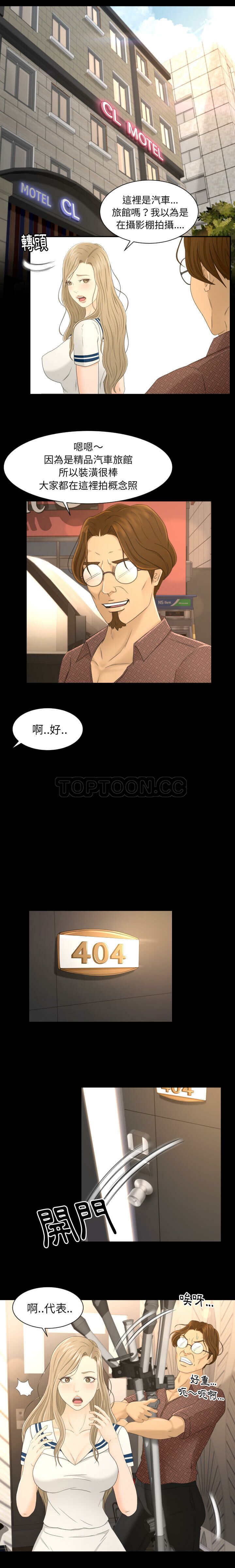 《专属契约》漫画 第4章