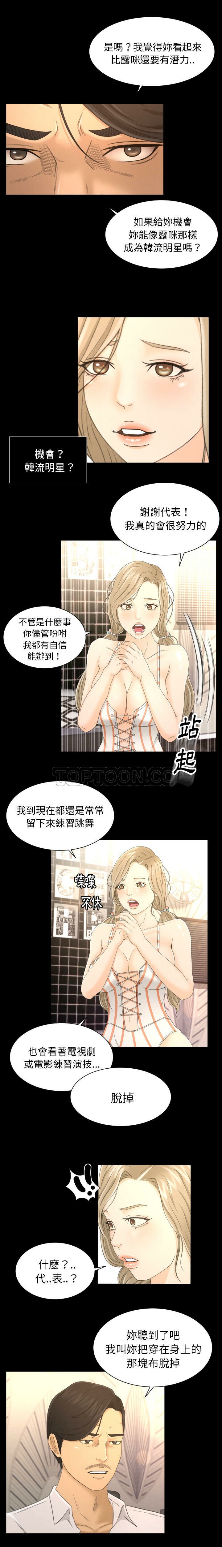《专属契约》漫画 第4章