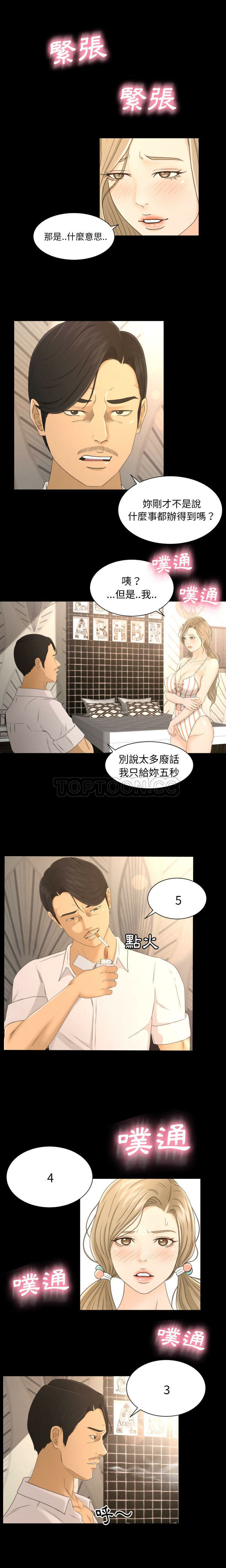 《专属契约》漫画 第4章