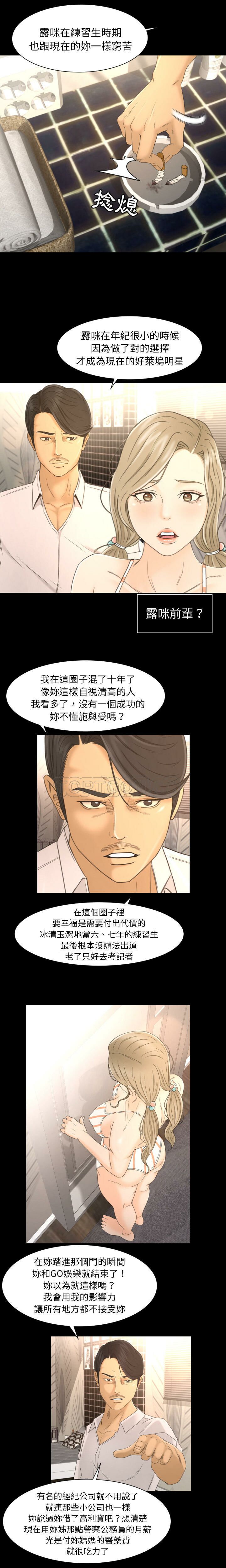 《专属契约》漫画 第4章