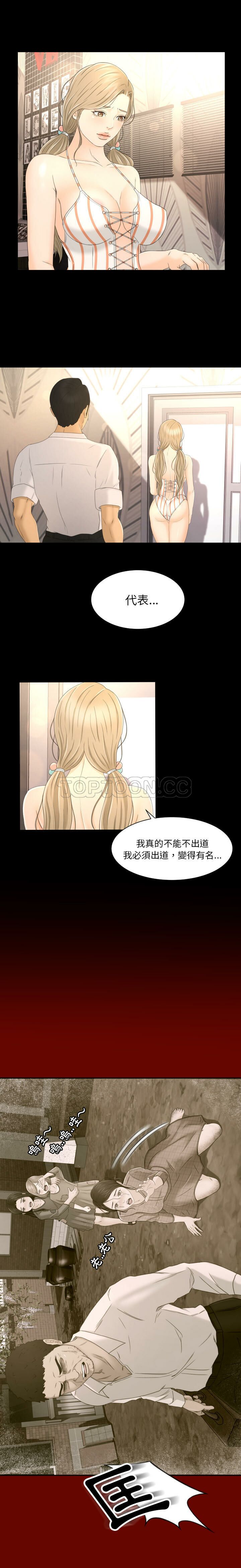 《专属契约》漫画 第4章