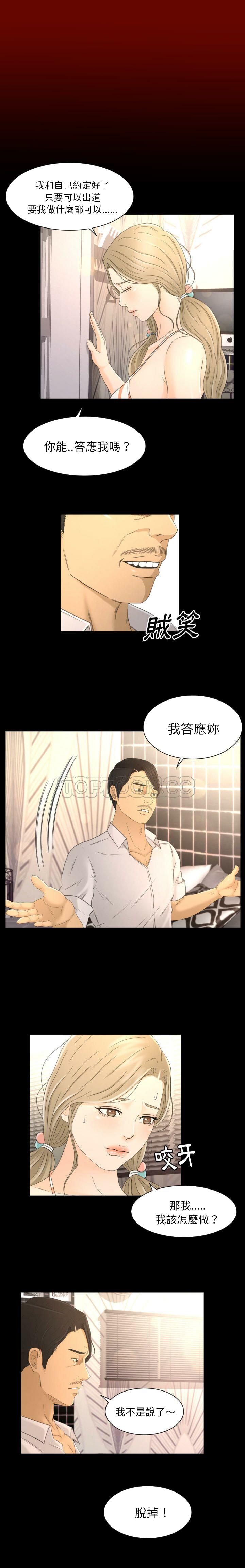 《专属契约》漫画 第4章