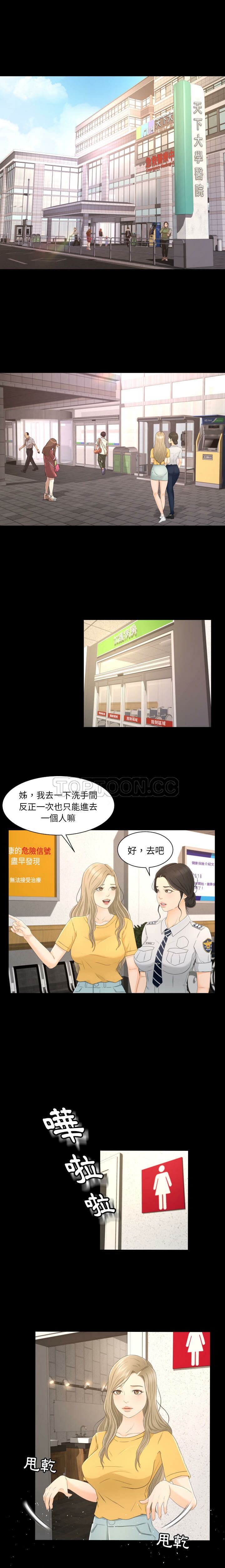 《专属契约》漫画 第5章