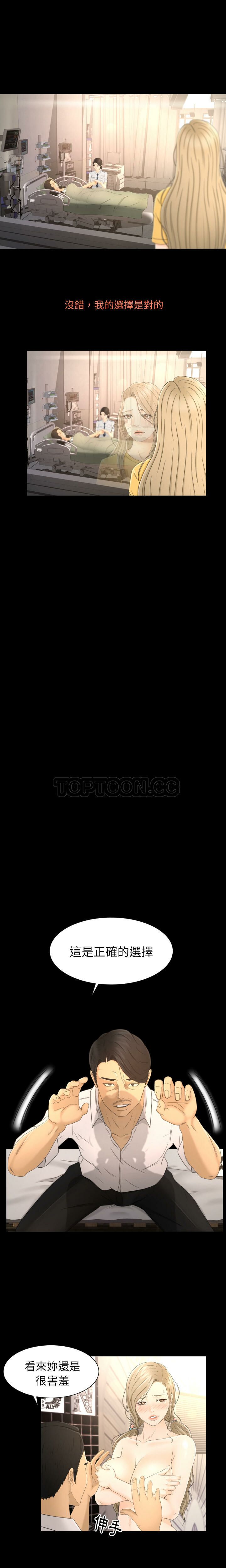 《专属契约》漫画 第5章