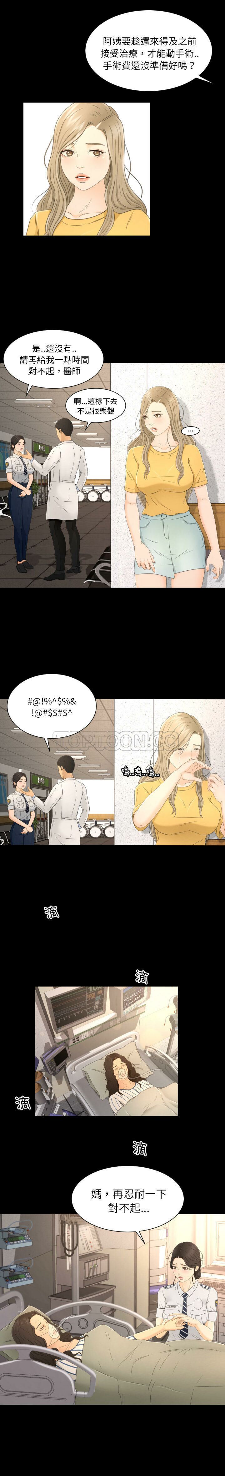 《专属契约》漫画 第5章