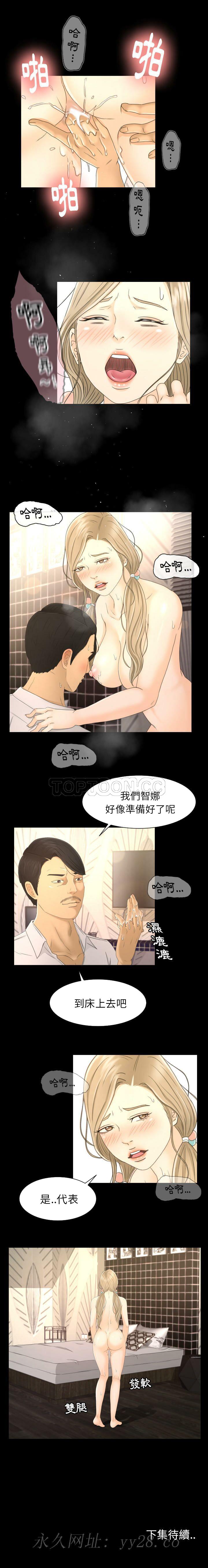 《专属契约》漫画 第5章