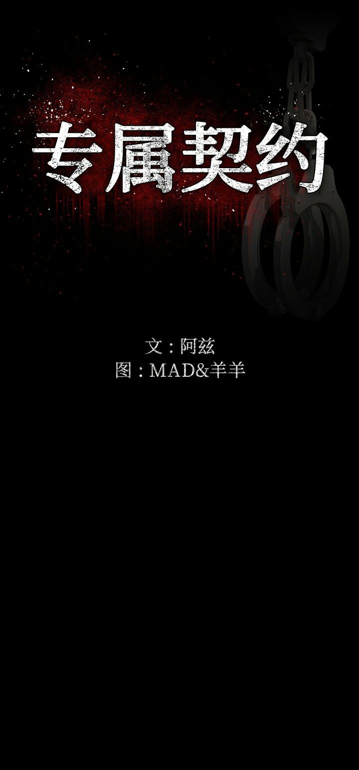《专属契约》漫画 第6章