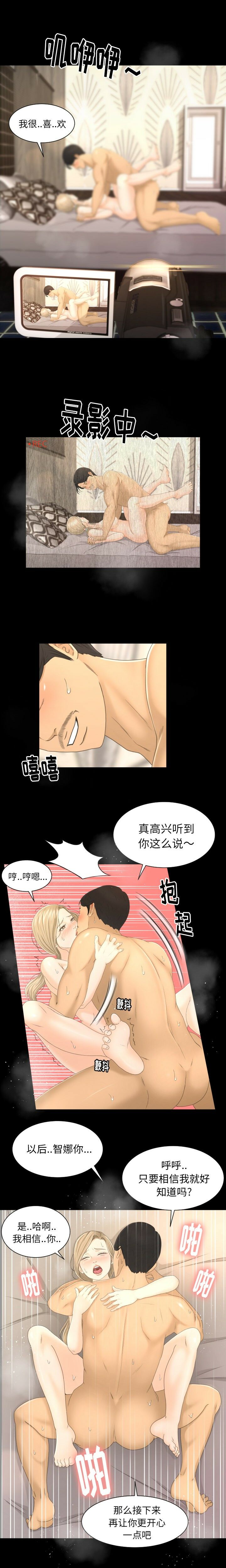 《专属契约》漫画 第6章
