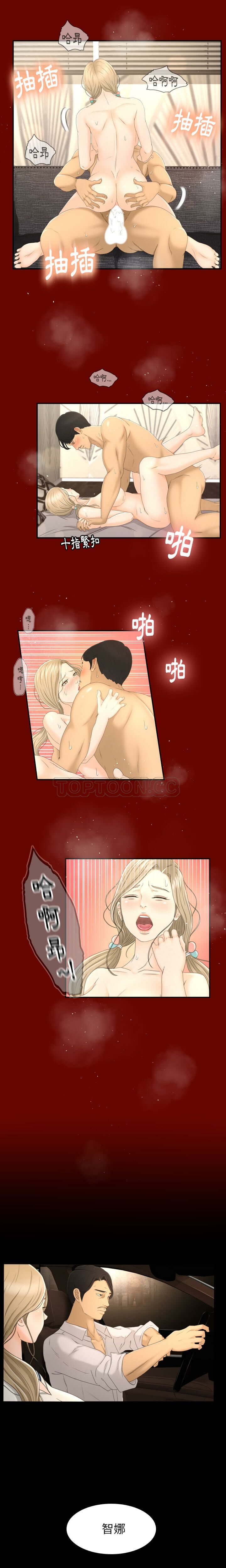 《专属契约》漫画 第7章
