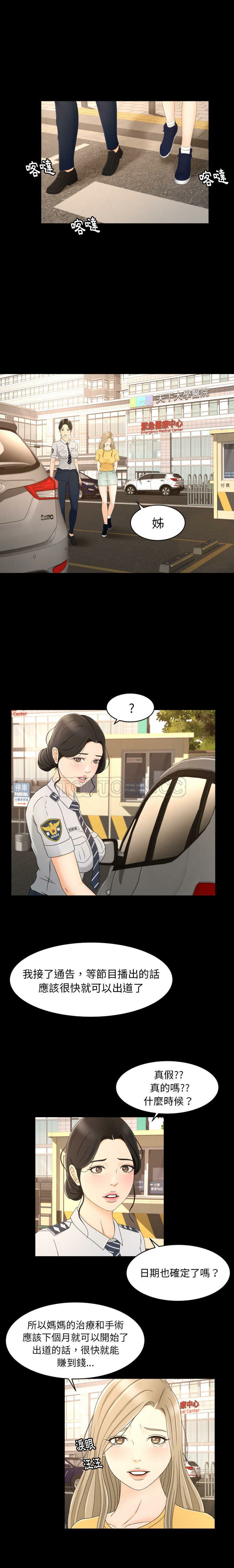 《专属契约》漫画 第7章