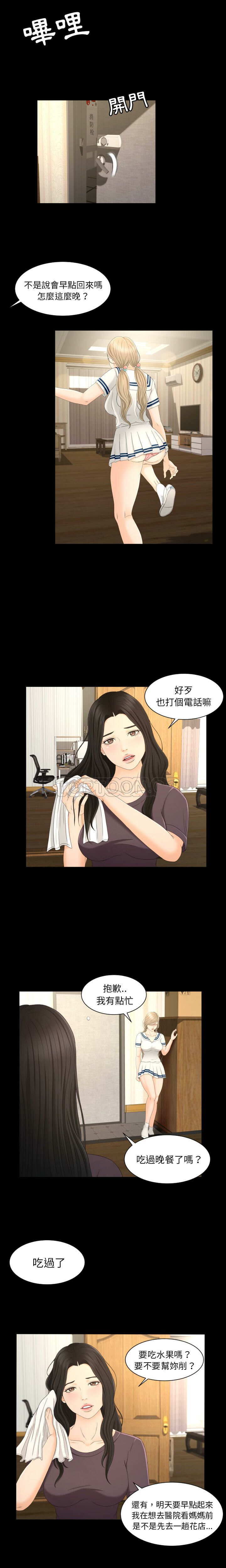《专属契约》漫画 第7章