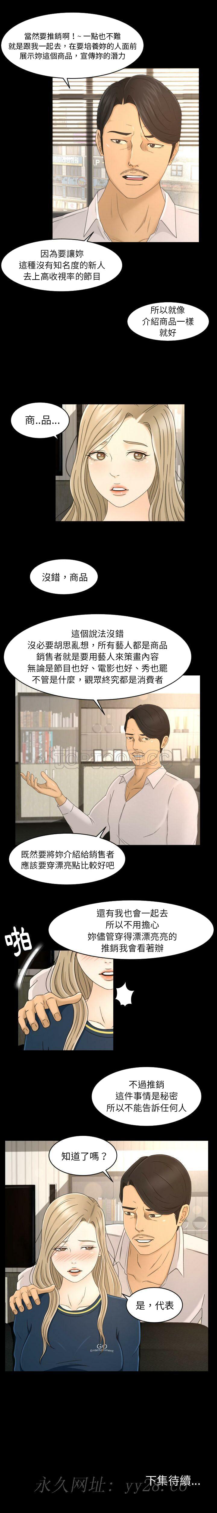 《专属契约》漫画 第7章