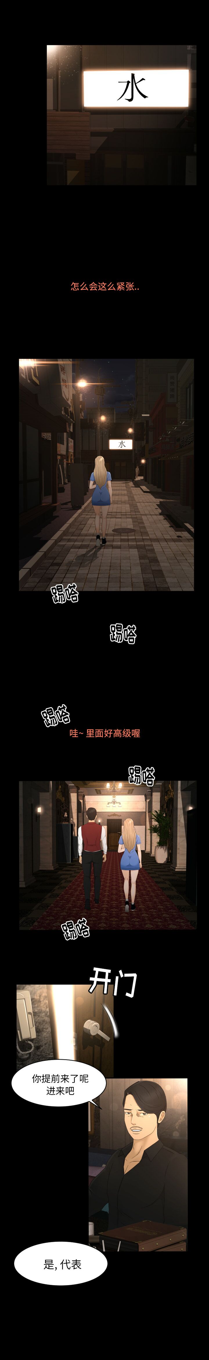 《专属契约》漫画 第8章