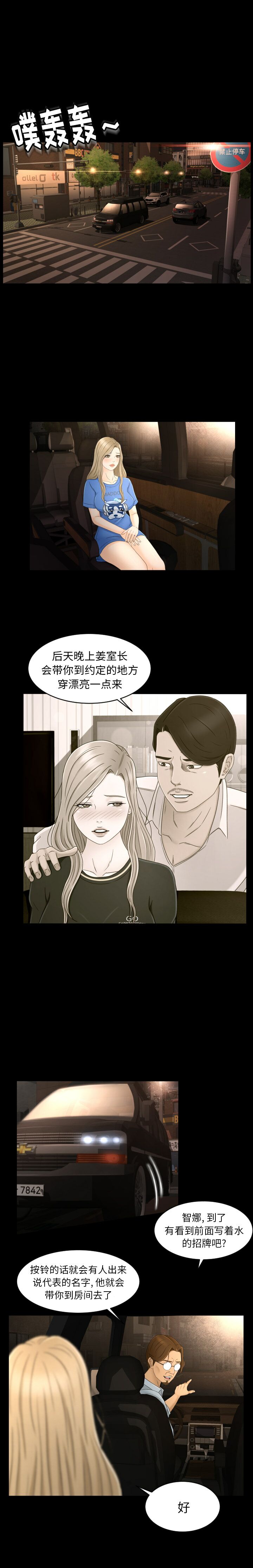 《专属契约》漫画 第8章