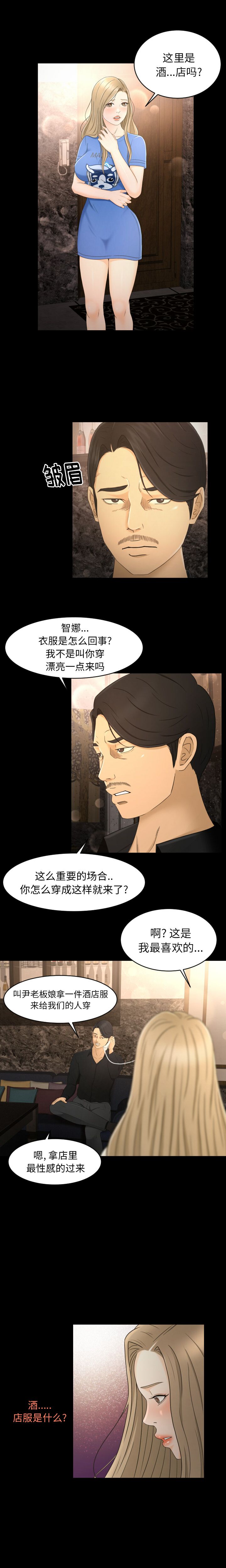 《专属契约》漫画 第8章
