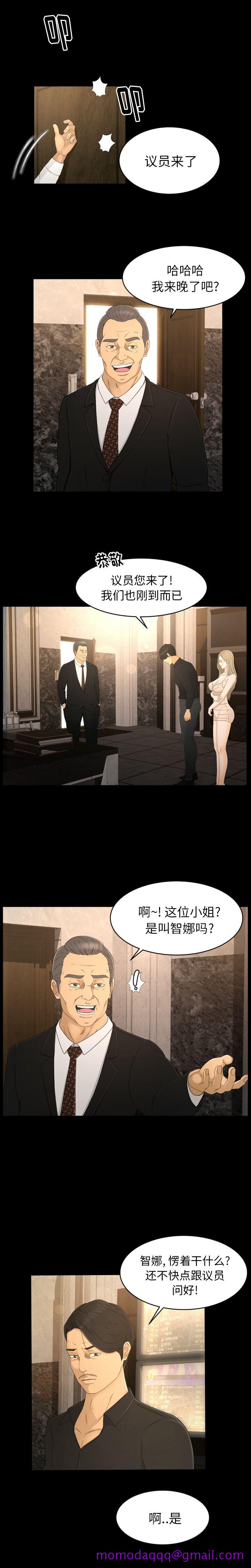 《专属契约》漫画 第8章