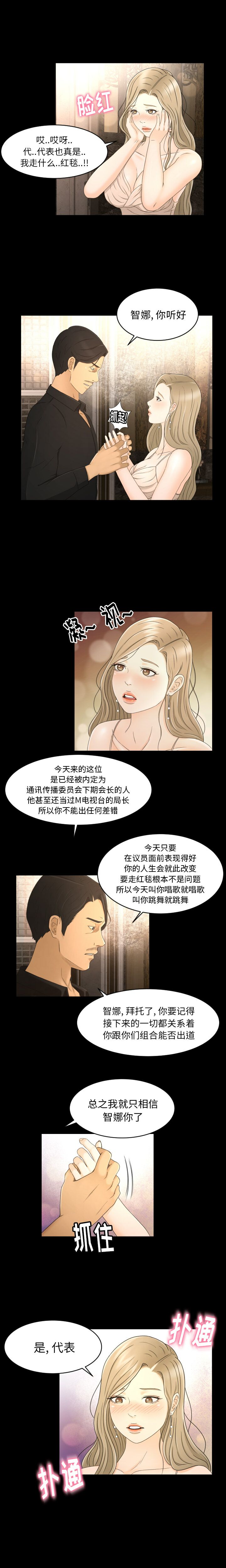 《专属契约》漫画 第8章