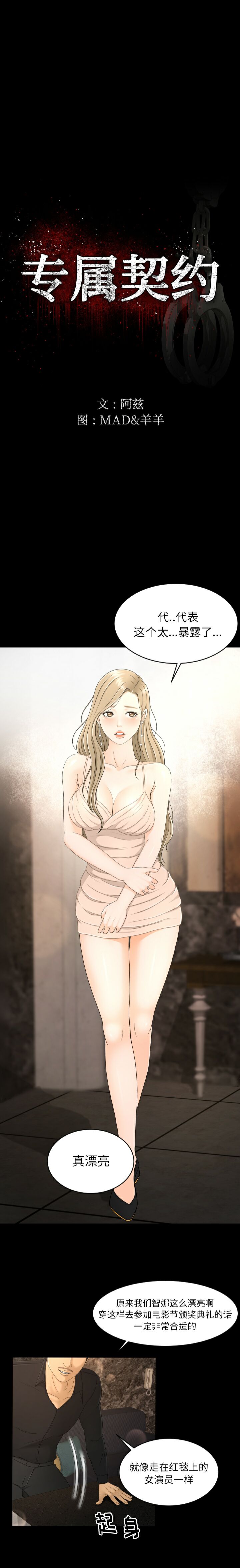《专属契约》漫画 第8章