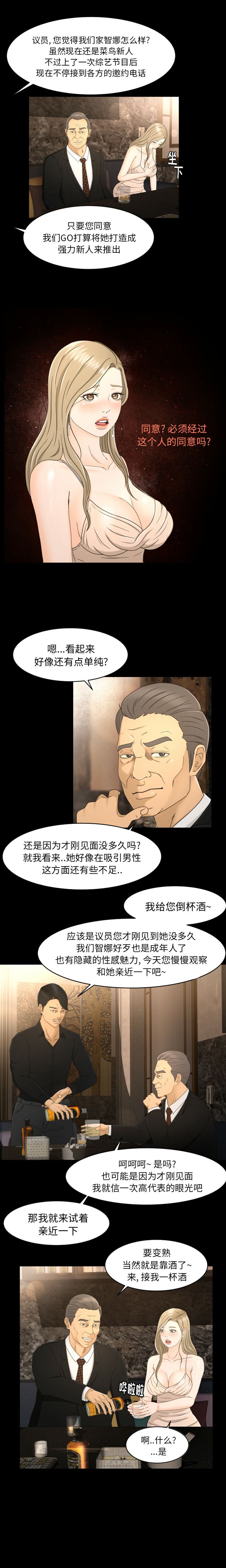 《专属契约》漫画 第8章