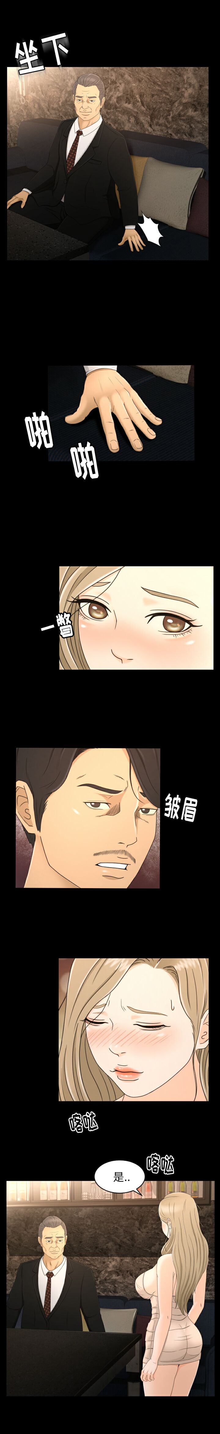 《专属契约》漫画 第8章