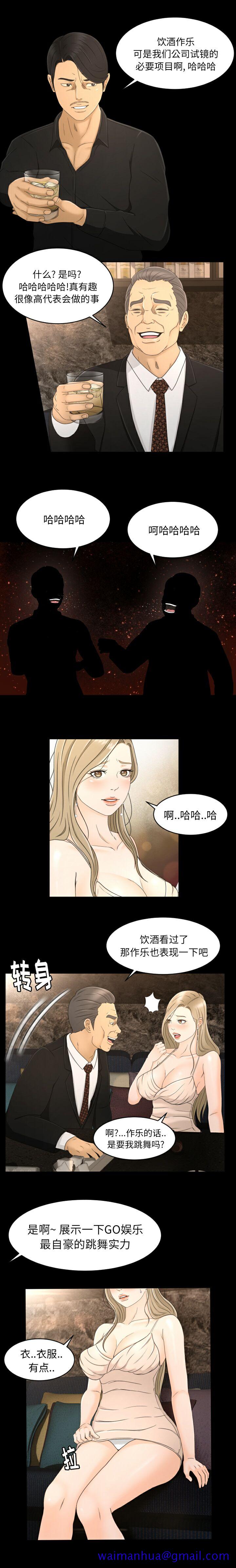 《专属契约》漫画 第8章
