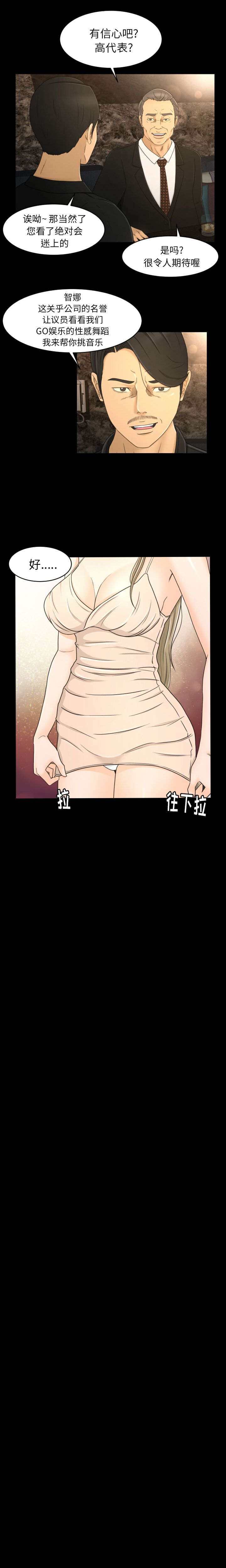 《专属契约》漫画 第8章