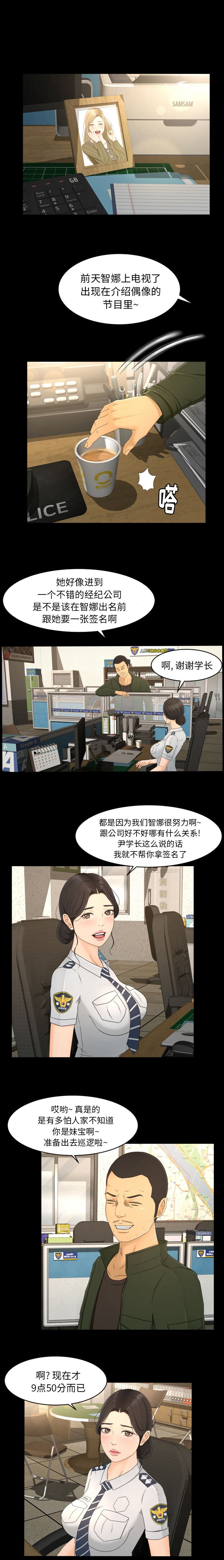 《专属契约》漫画 第8章
