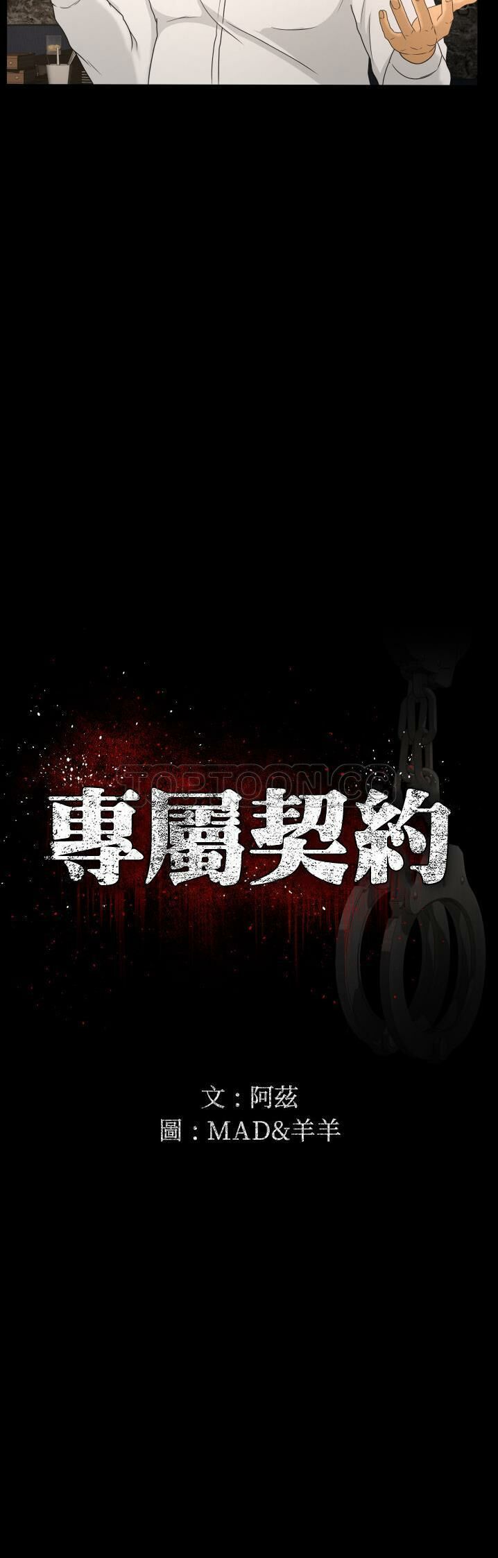 《专属契约》漫画 第9章