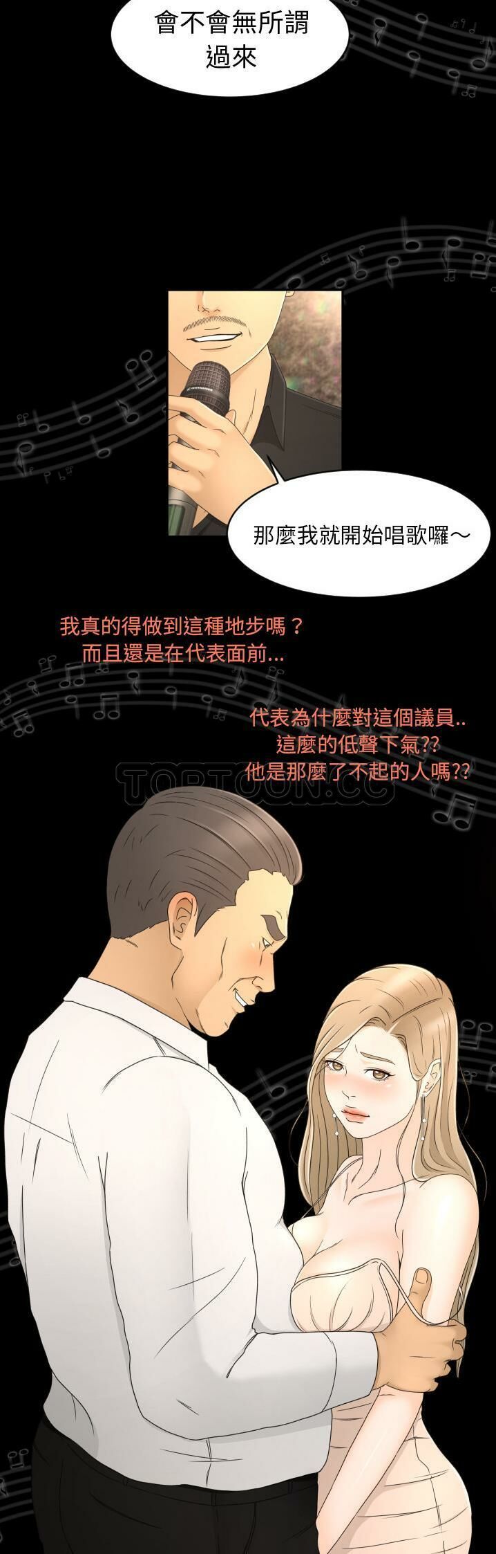 《专属契约》漫画 第9章