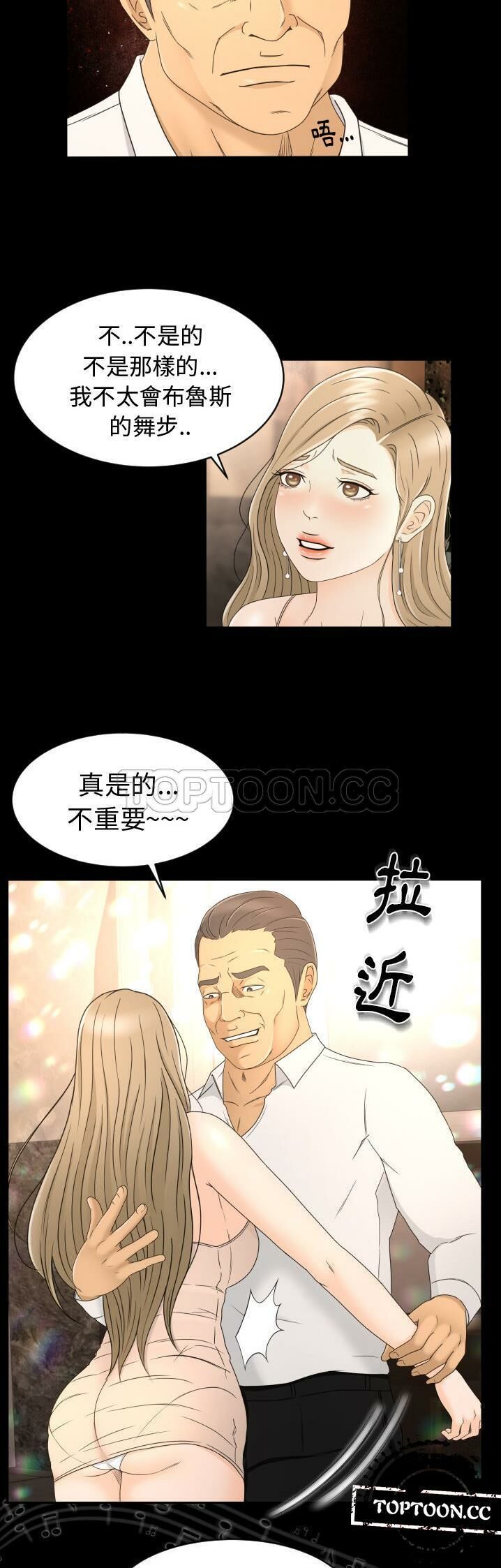 《专属契约》漫画 第9章
