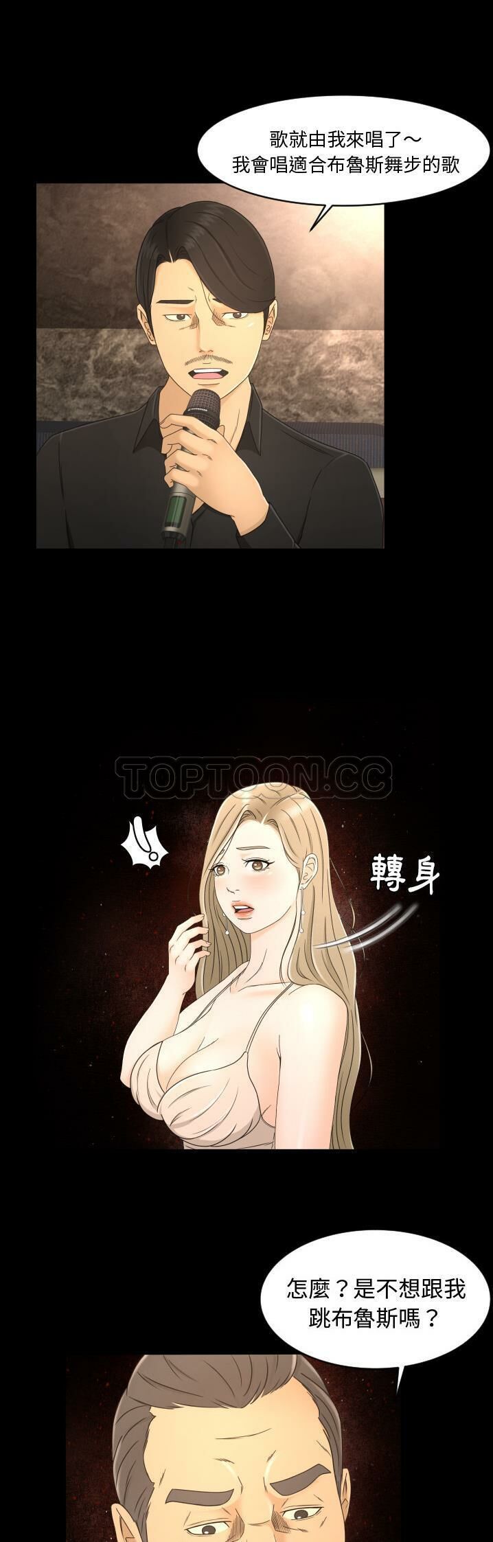 《专属契约》漫画 第9章