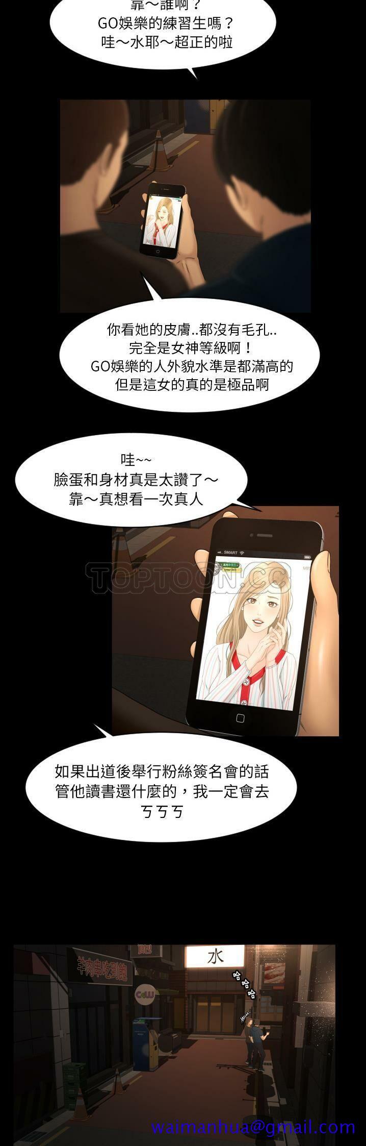 《专属契约》漫画 第9章