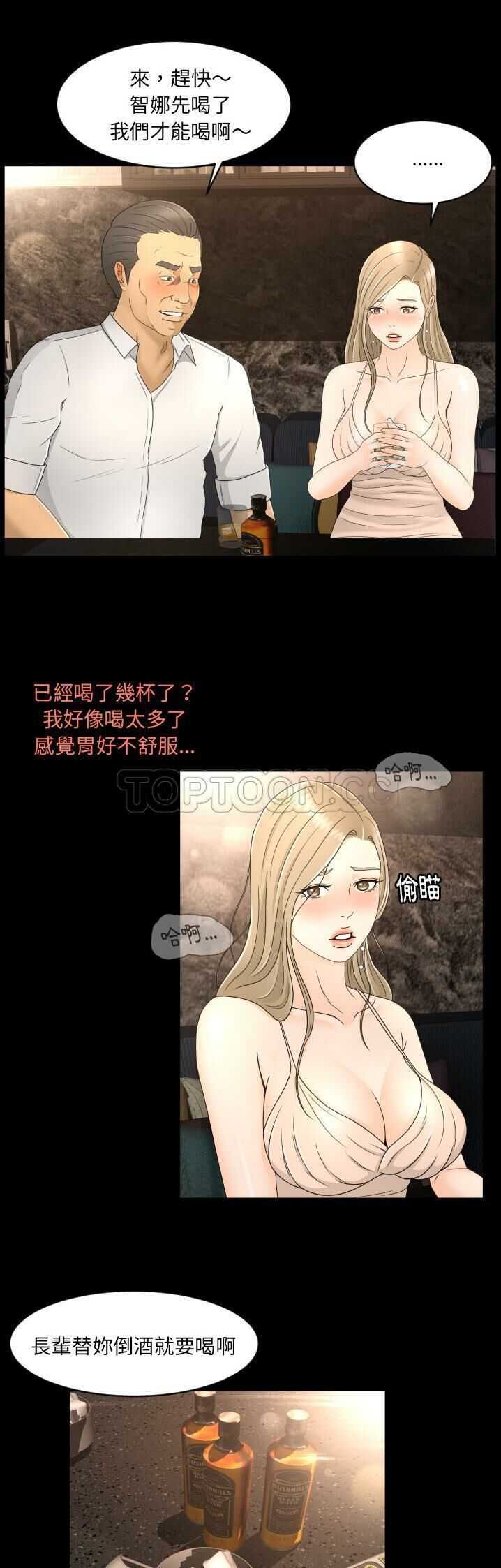 《专属契约》漫画 第9章