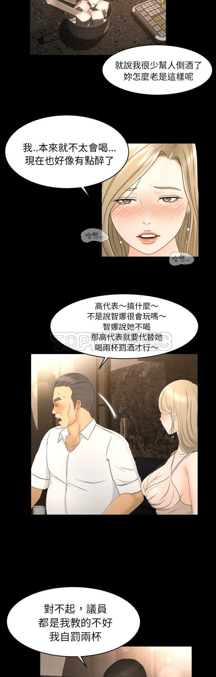 《专属契约》漫画 第9章