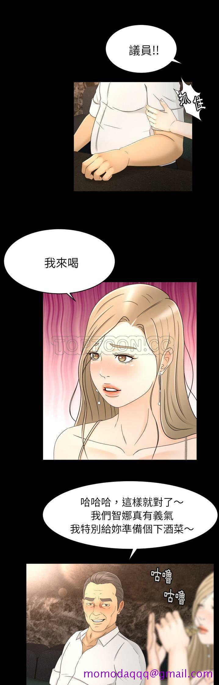 《专属契约》漫画 第9章