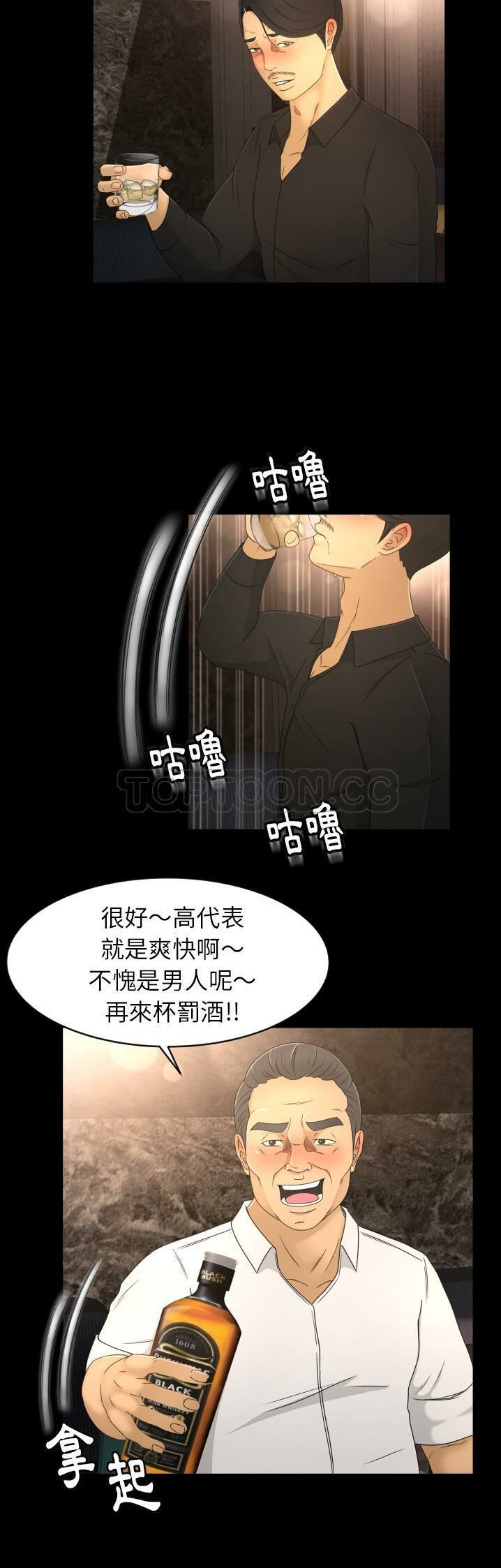 《专属契约》漫画 第9章