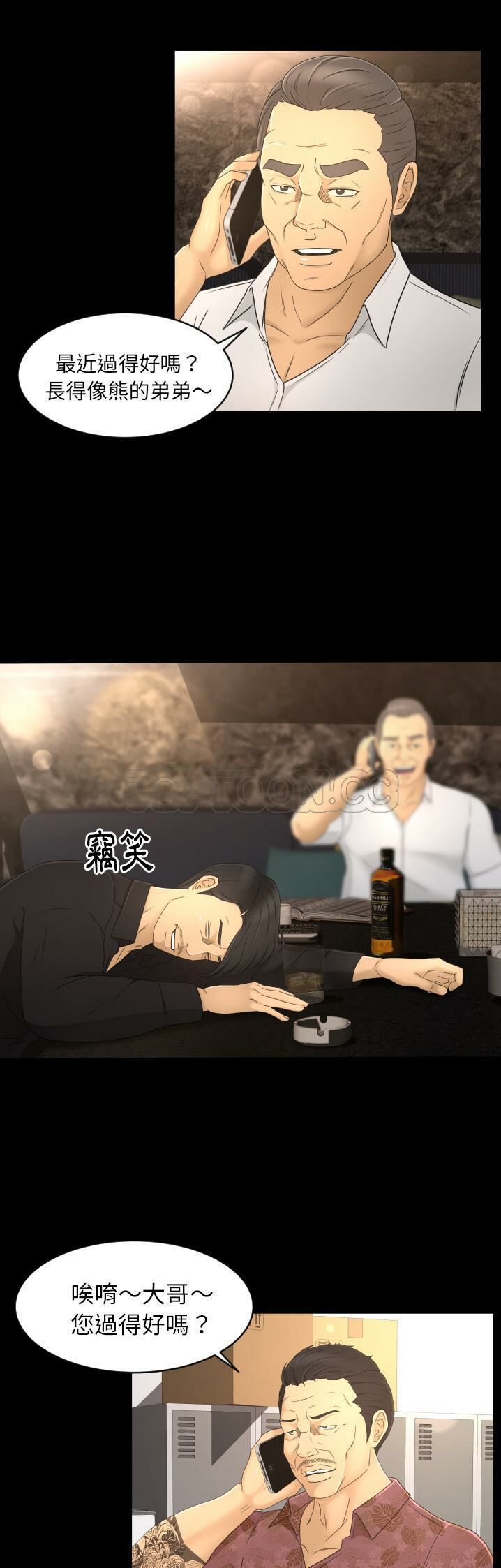 《专属契约》漫画 第9章