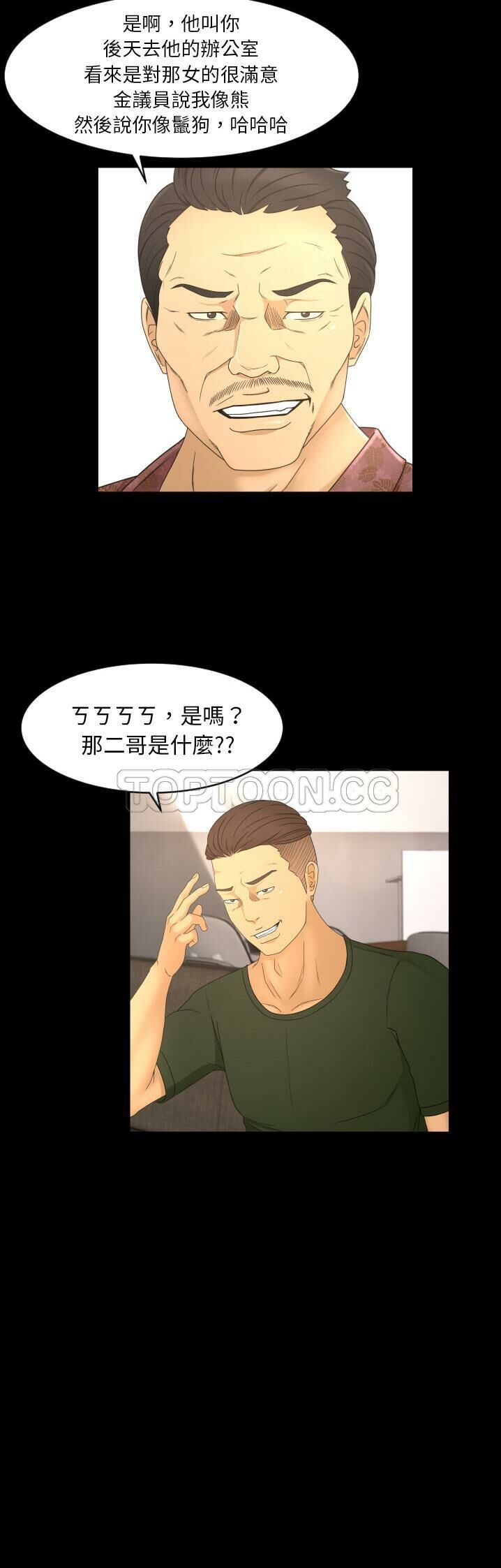 《专属契约》漫画 第9章