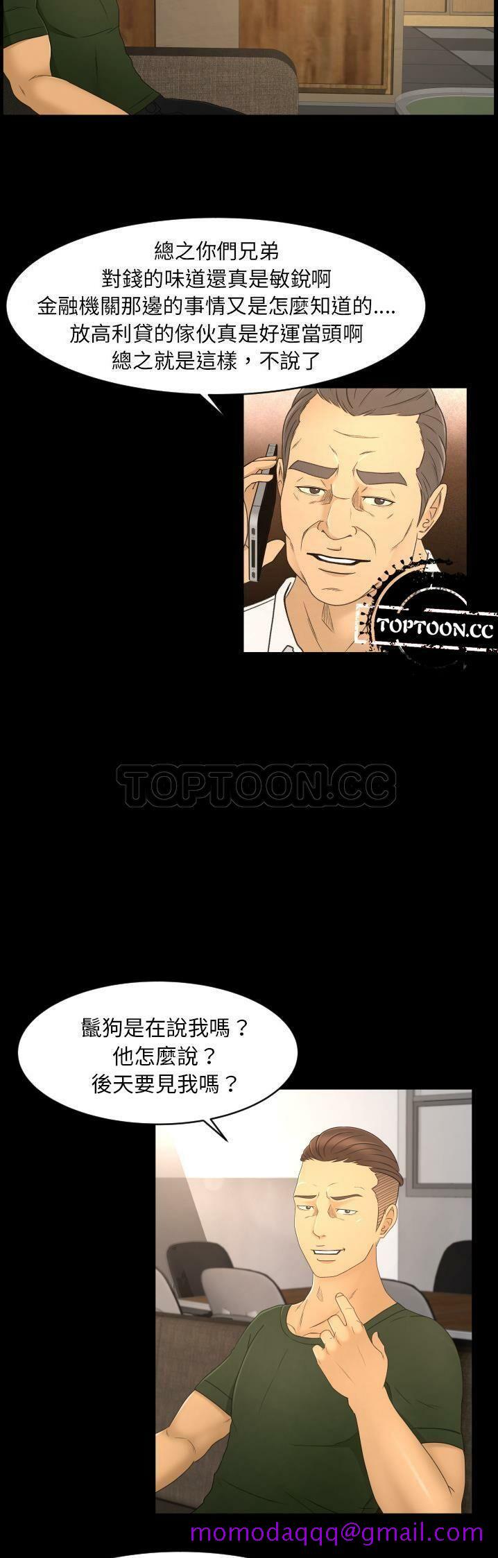 《专属契约》漫画 第9章