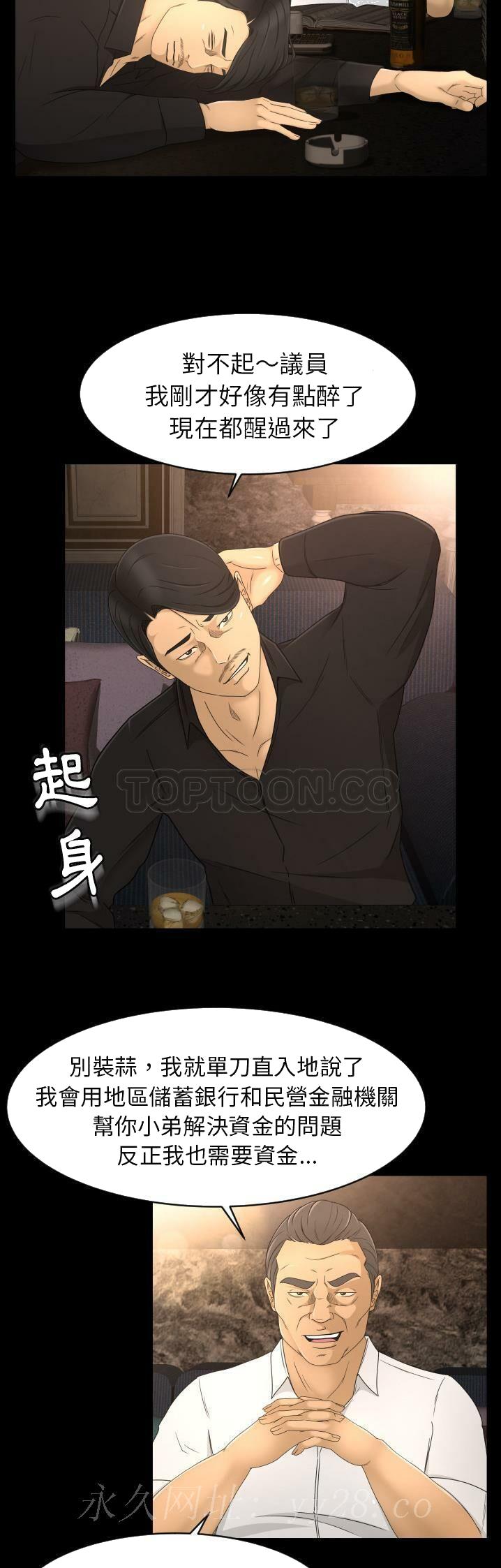 《专属契约》漫画 第9章