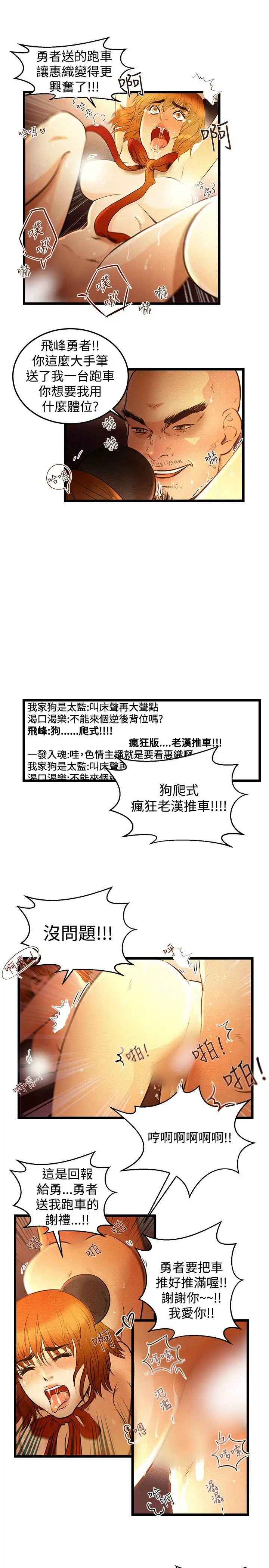 《主播H日记》漫画 第1话