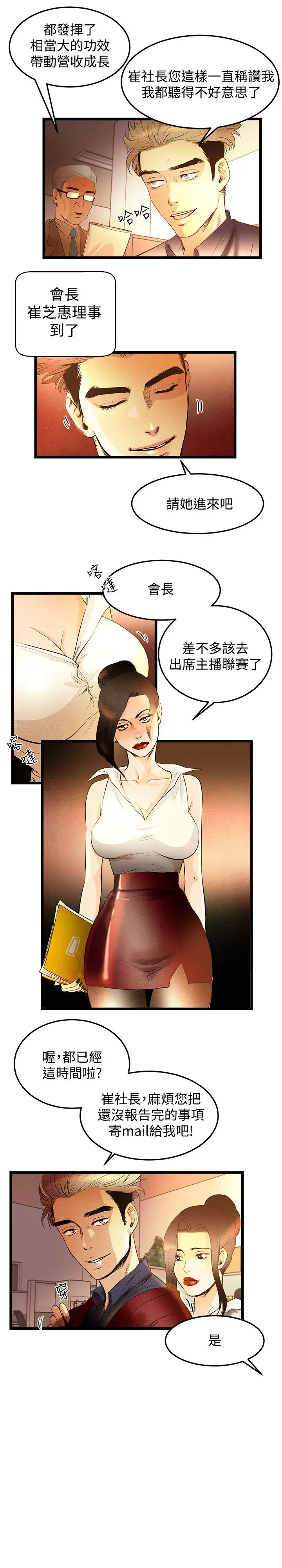 《主播H日记》漫画 第1话